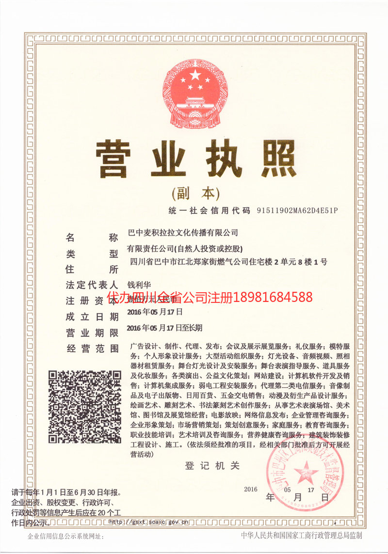 仪陇仪陇麦j积拉拉文化传播有限公司