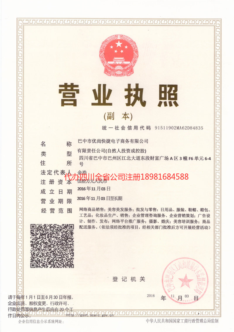 仪陇仪陇忧尚快捷电子商务有限公司