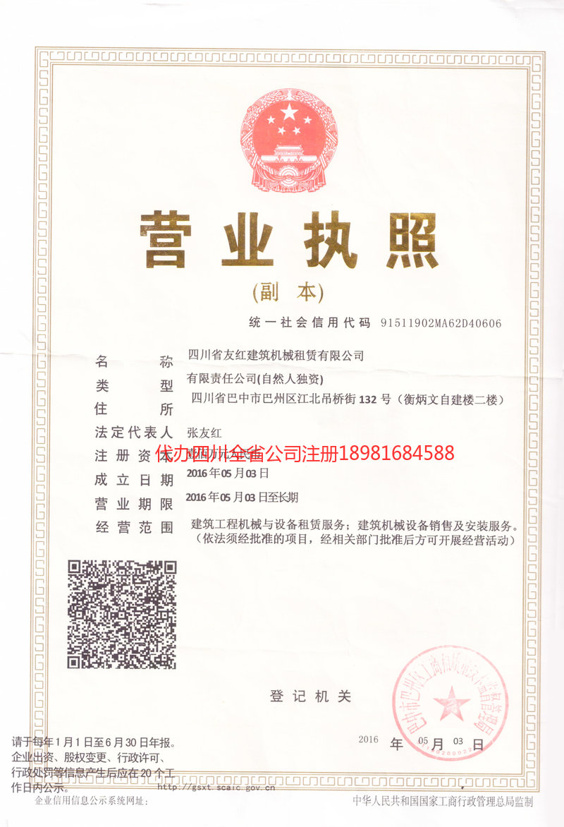 仪陇仪陇友红建筑机械租赁有限公司