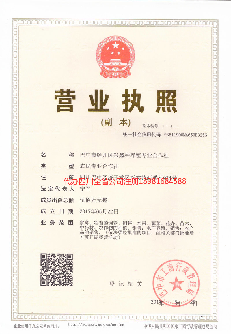 仪陇仪陇兴鑫种养殖专业合作社