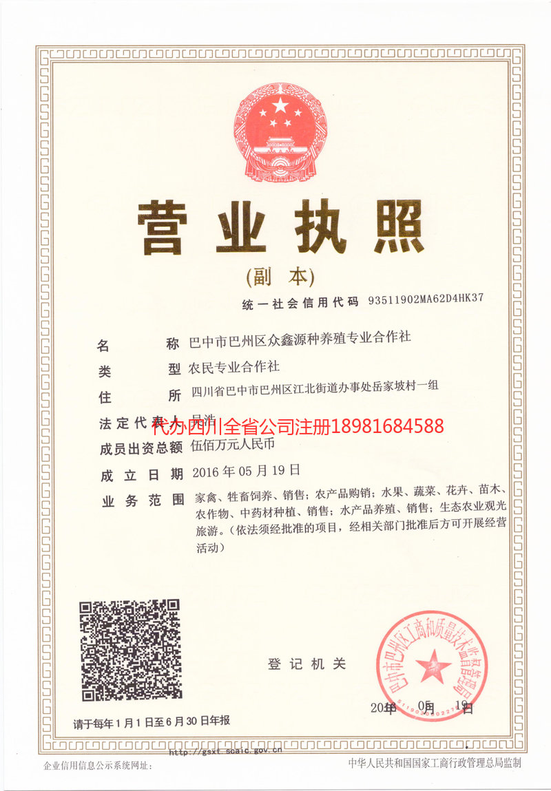 仪陇仪陇众鑫源种养殖专业合作社