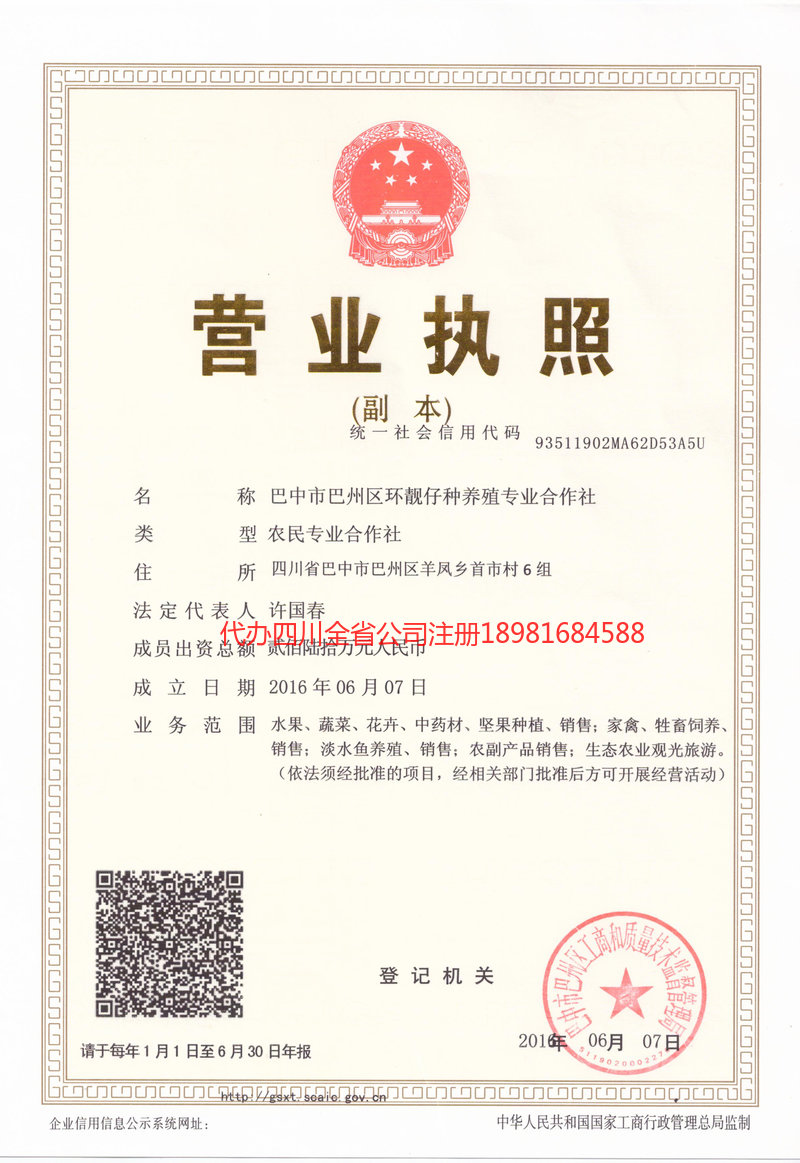 仪陇仪陇环靓仔种养殖专业合作社