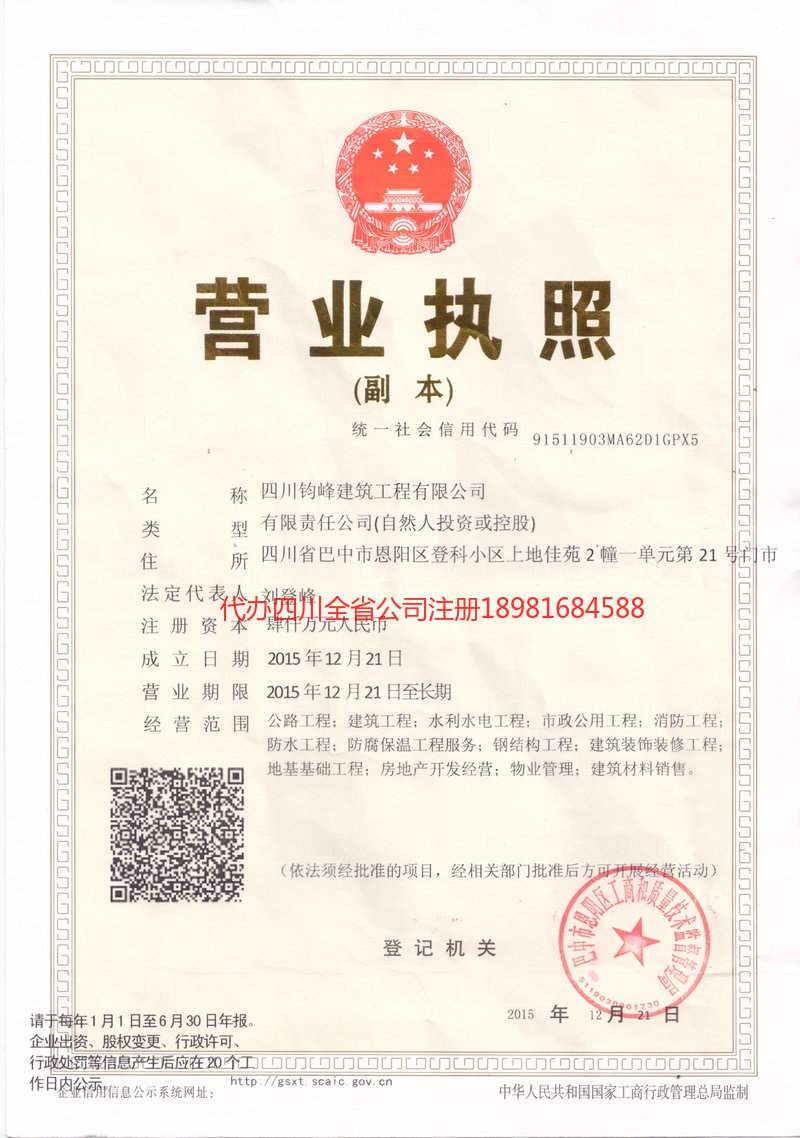 仪陇仪陇钧峰建筑工程有限公司