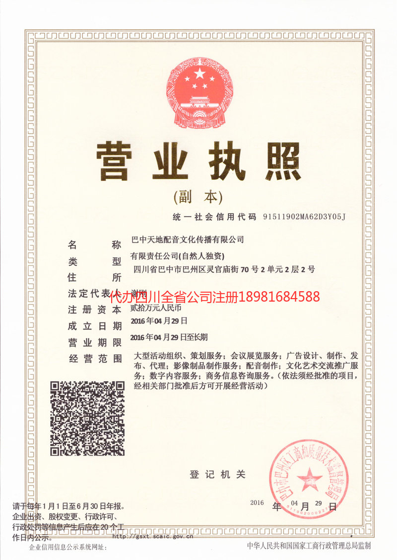 仪陇仪陇天地配音文化传播有限公司